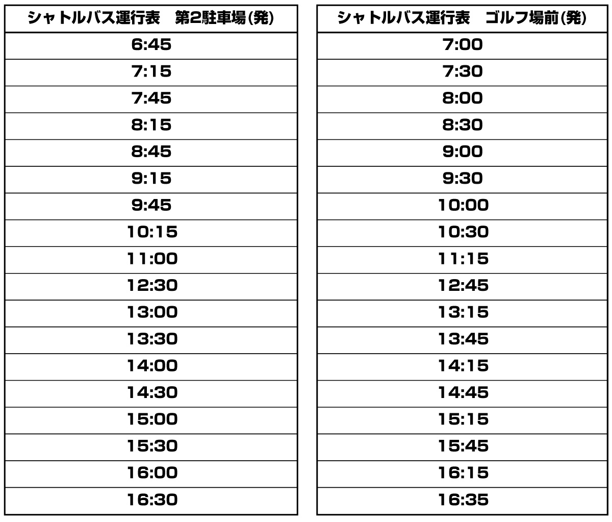 シャトルバス運行表